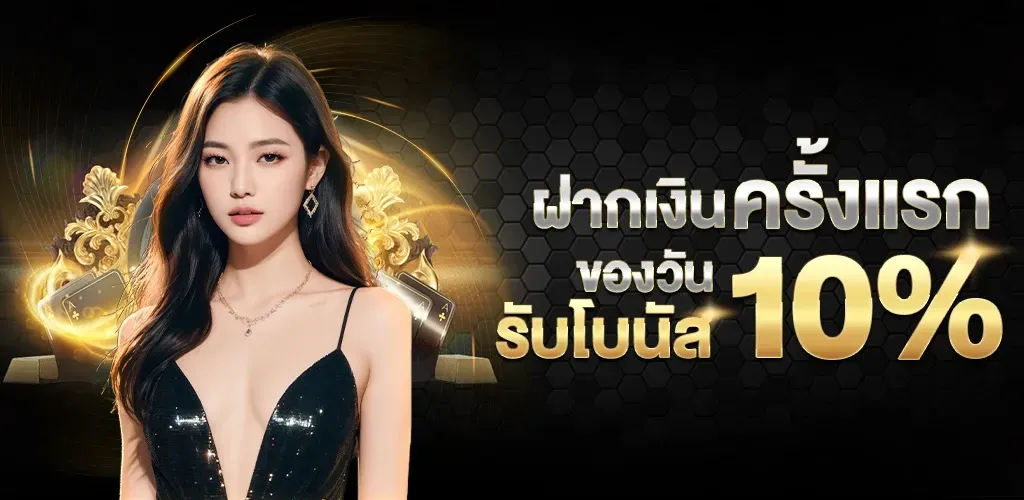 ฝากครั้งแรก BY เว็บ บาคาร่า 999